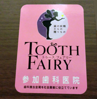 Tooth Fairy